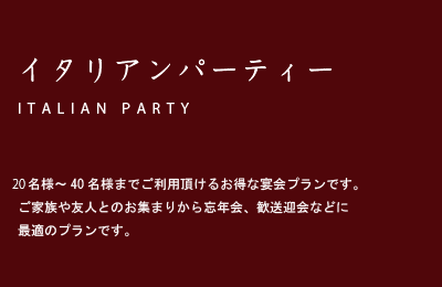 パーティー/party ヨーロッパの調度品の中に、タイのジムトンプソンのテキスタイルをふんだんに使用したパーティールーム。堺筋倶楽部では10名様から100名様までの企業セミナー、パーティー等でのご利用も可能です。