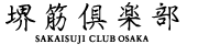 堺筋倶楽部