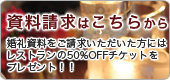 資料請求