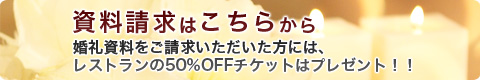 資料請求
